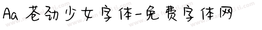 Aa 苍劲少女字体字体转换